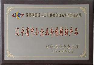 專精特新檢測系統(tǒng)